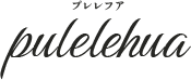 筑前町の美容室ならpulelehua（プレレフア）